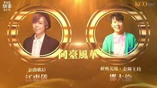 [贈票] 已贈出9/14 19:30至德堂 《經典．臺》臺語紅歌 