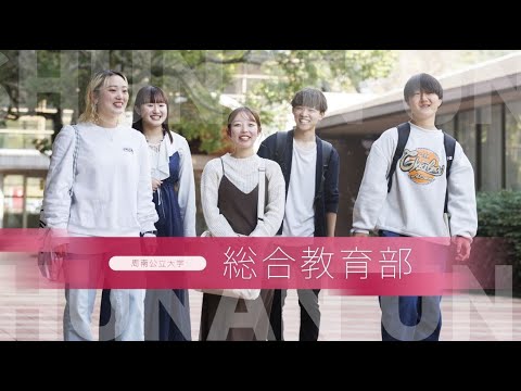 経済経営学科 周南公立大学【総合教育部】学部紹介