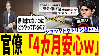 政府「国内で作るからナフサ4ヶ月分あります！」➔ 参政党・吉川里奈議員が国内精製でも安心できない政府のカラクリを暴いてしまうｗ