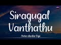 𝗦𝗶𝗿𝗮𝗴𝘂𝗴𝗮𝗹 𝗩𝗮𝗻𝘁𝗵𝗮𝘁𝗵𝘂 (Lyrics) - Yuvan Shankar Raja | Sarvam /\ #Sir