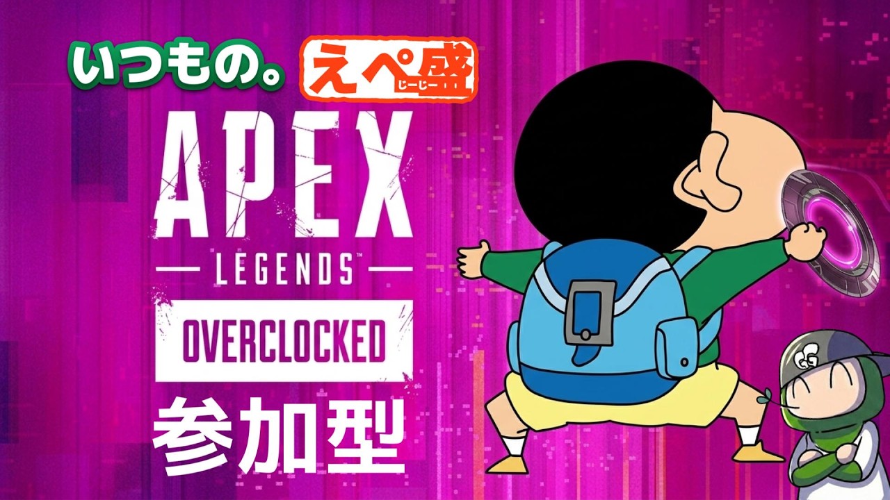 【#えぺ盛！】いつものAPEX参加型どなたでもおｋ参加型配信♪くわしくは概要欄みてね♪｜#720  #live #season29 #apex  #雑談 #参加型 #カスタム #ps5 #pc