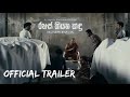 Rahas Kiyana Kandu රහස් කියන කඳු Whispering Mountains Official Trailer