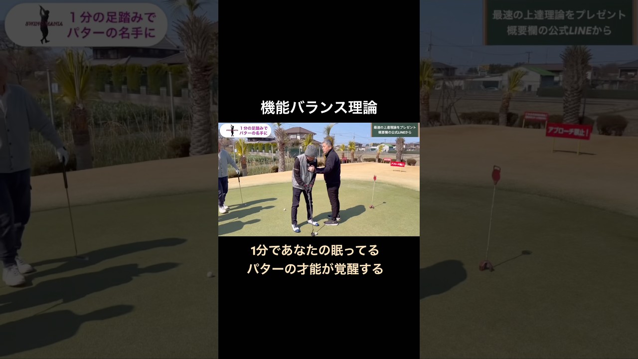 わずか1分であなたの眠っているパターの才能が 覚醒します #ゴルフレッスン #ゴルフ #ゴルフスイング