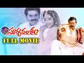 Suryavamsam Telugu Full Movie | Venkatesh, Meena | Ganesh Videos