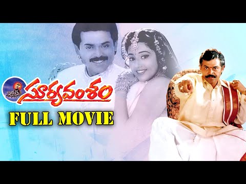 Suryavamsam Telugu Full Movie | Venkatesh, Meena | Ganesh Videos