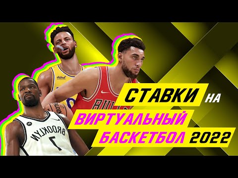 Virtual Basketball Betting Guide — Full Breakdown & Transcript