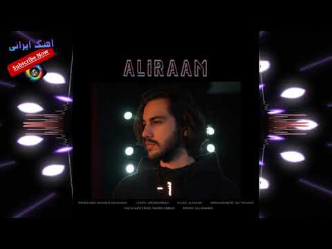 علیرام – منفی یک | Aliraam – Manfie Yek  🎧