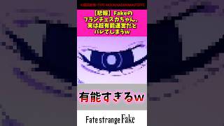 Download lagu 【悲報】Fateのフランチェスカちゃん実は超有能運営だとバレてしまうw #アニメ #漫画紹介 #fate #shorts mp3