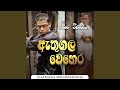 Athugala Wehera