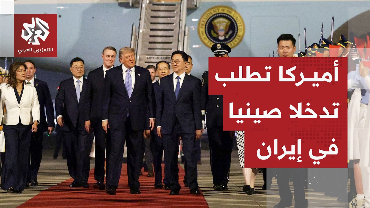 ماركو روبيو: الولايات المتحدة تريد من الصين الضغط على إيران لتغيير نهجها في ا