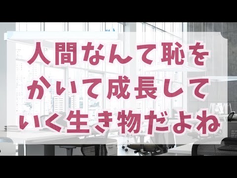 教育学科 「人間なんて恥をかいて成長していく生き物だよね」
