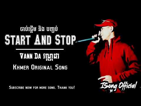 START AND STOP ចាប់ផ្ដើមនិងបញ្ចប់ NEW SONG By Vann Da  វណ្ណដា Khmer Original Song