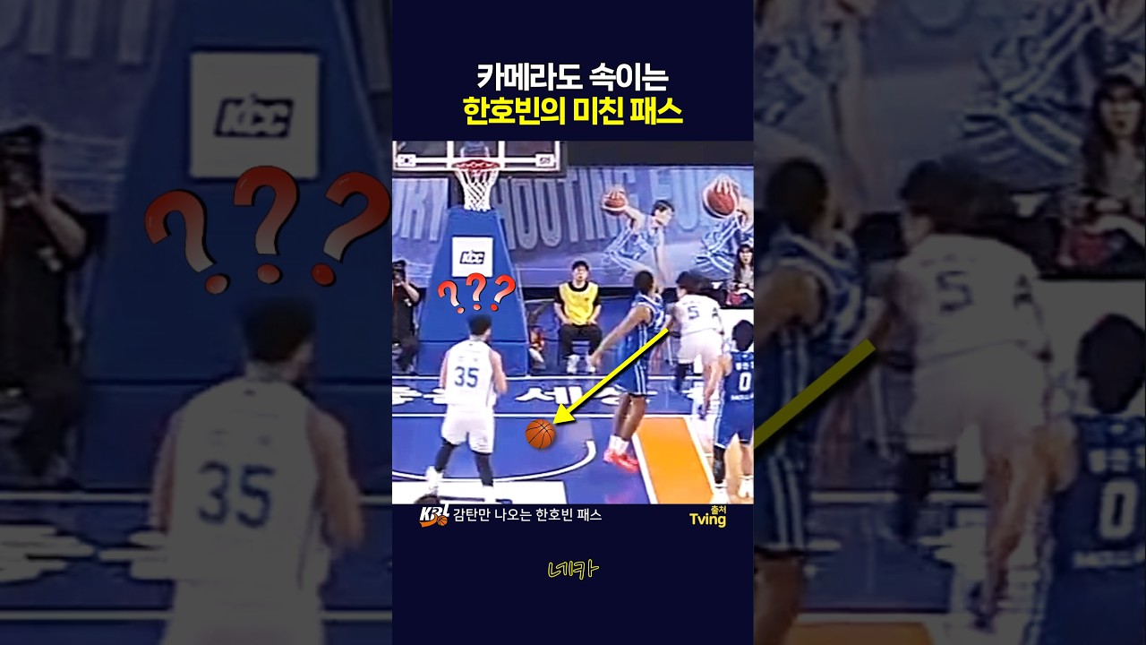 ????카메라도 속이는 한호빈의 도른 패스 (대구가스공사 vs 서울삼성썬더스 20261025 대구체육관)