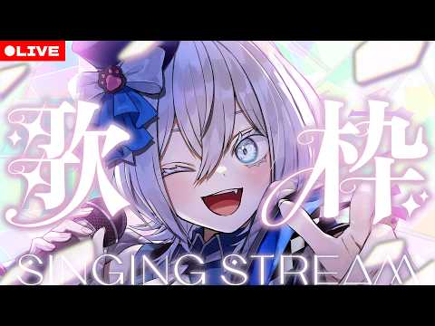 【＃歌枠】いらっしゃい！今日もやってるよ～！ 寄ってく？【MUZU/個人Vtuber】