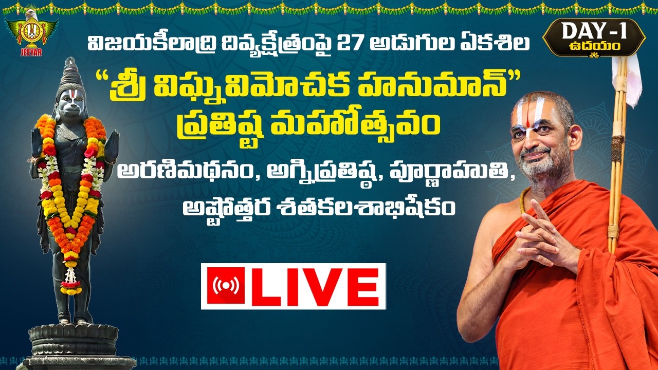  శ్రీ విఘ్నవిమోచక హనుమాన్ ప్రతిష్ట మహోత్సవం | అరణిమథనం, అగ్నిప్రతిష్ఠ | Statue of Equality Day1