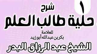 صورة شرح حلية طالب العلم