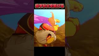 息子が助ける！！ #ドラゴンボール #ゲーム実況