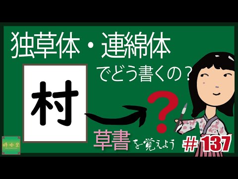 Como você escreve em roteiros solitários e contínuos? #0137 [Vila] Aprenda escrita cursiva