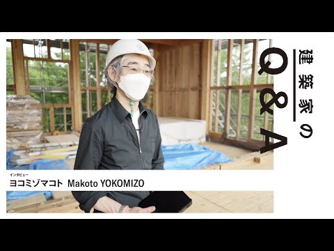 建築科 藝大建築科インタビューシリーズ #16 ヨコミゾマコト「建築家のQ&A」