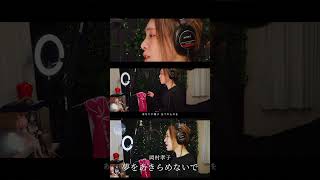 【COVER】夢をあきらめないで – 岡村孝子｜HINA (Yume wo Akiramenai de)