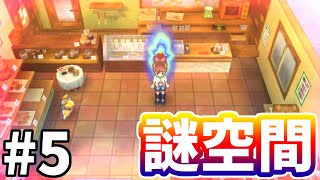 【妖怪ウォッチ２ 真打】変なゲートをくぐって知ってるけど知らない空間へ ＃５