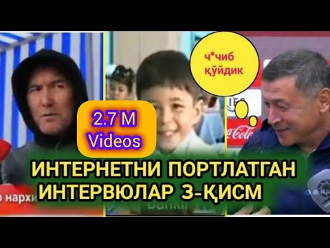 ИНТEРНEТНИ ПОРТИЛАТГАНИНТЕРВЬЮЛАР //Barcha qismlar 😜 #chotkitv #mashxurlar_orasida