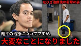 左膝の治療を終えた大谷翔平の現在に衝撃…　その治療法の詳細や今後