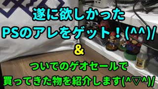 【ゲオセール♪】セール品もセール品じゃない物も色々購入品紹介します(^▽^)/【GEO☆彡】