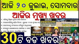 SPAIN FIFA Football World Cup Champion || Flight from Malkangiri Airport || Hirakud  Dam Gate Open