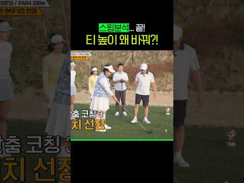 티만 바꿨을 뿐인데?! 장동민의 미친 티칭 실력!! l #MBCevery1클래식 l #shorts