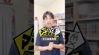 未来の覇権候補？！次にくるマンガ大賞2026結果発表！！ #おすすめ漫画 #漫画紹介 #マンガ