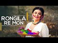 Rongila Re Mon রঙ্গিলা রে মন Holi Special Dance Cover By BIDIPTA SHARMA Basant
