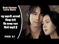 A Moment To Remember 2004 Film Explain In Hindi This Movie Will Teach You What True Love Is