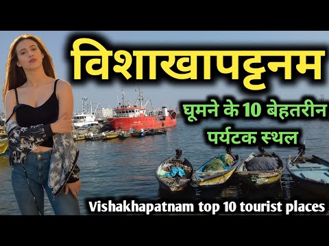 Visakhapatnam top 10 tourist places, 10 most beautiful tourist places of Visakhapatnam