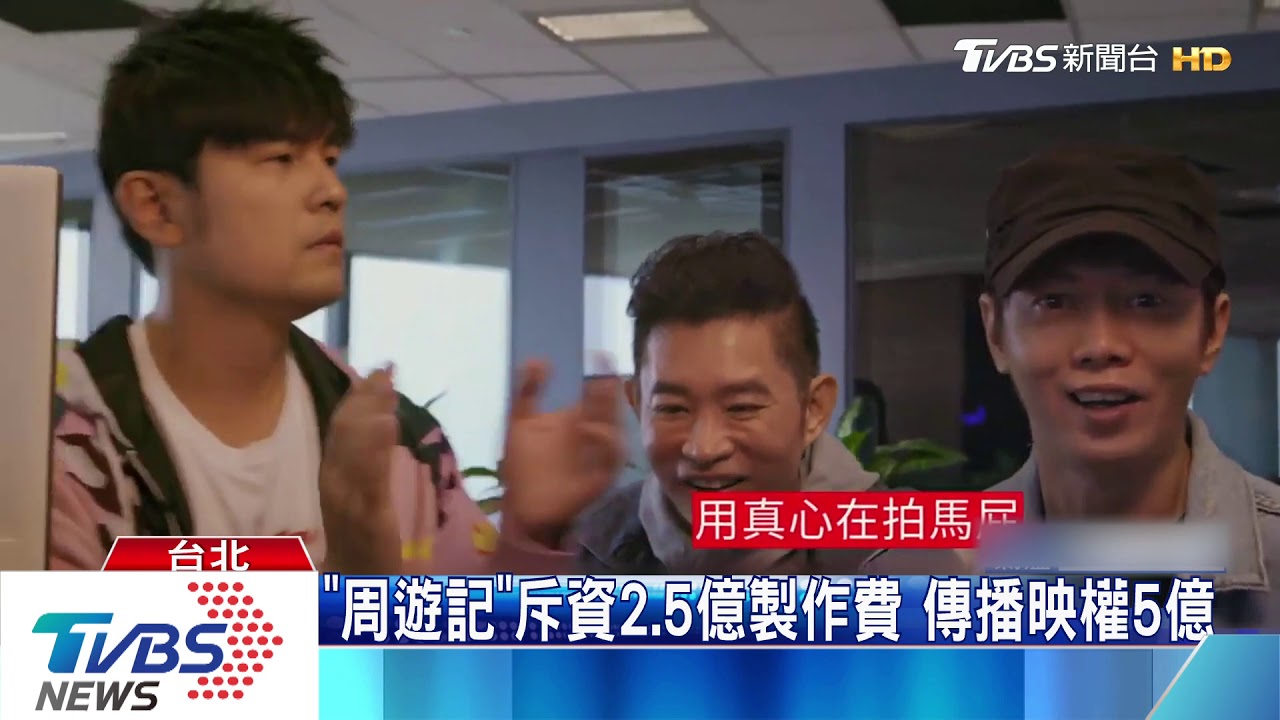 久等了!周杰倫實境秀「周遊記」網路開播