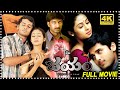 Jayam Telugu Old Blockbuster Full Length HD Movie Nithiin Sadha Gopichand TeluguMovies