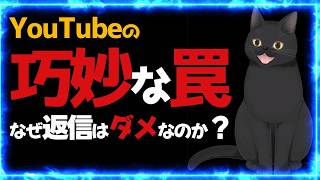 【悲報】コメント返信がチャンネルを殺す？アルゴリズムが隠している「負のループ」