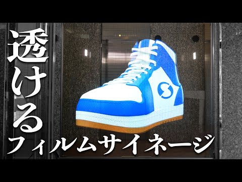 LEDビジョン － フィルムサイネージ