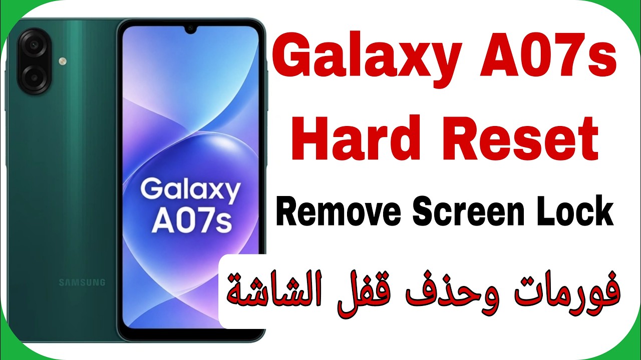 Samsung A07s A077F Hard Reset - Unlock Password -Pattern -Pin | فورمات وحذف قفل الشاشة هواتف سامسونج