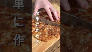 超簡単に作れるじゃがいものガレット♯作り置き #簡単レシピ