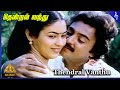 Thendral Vanthu Video Song Thendrale Ennai Thodu Movie Songs Mohan Jayashree Ilaiyaraaja