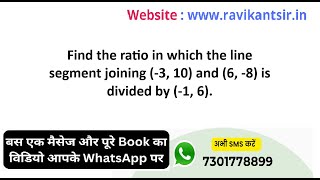 Find the ratio in which the line segment joining (-3, 10) and (6, -8) is divided by (-1, 6).