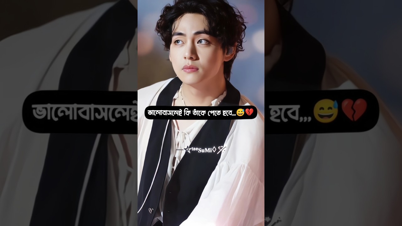 থাকুক না সে দূরে...!🥀😊💔 #foryou #viral #kimtaesumiot7 #kpopfandom #btsarmyforever