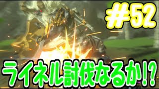 【実況】ゼルダの伝説 -ブレスオブザワイルド- 実況プレイpart52