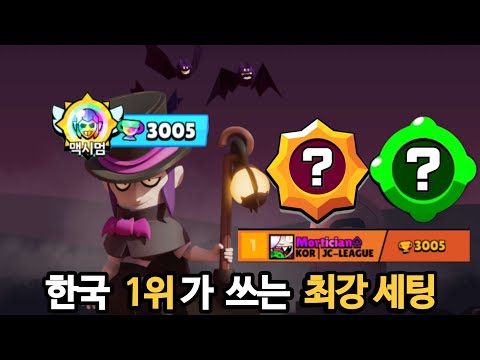 The strongest setting of the world's top ranking Motis