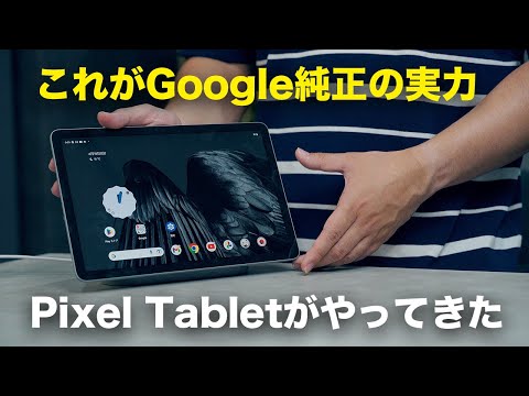 Google Pixel Tablet 新品 54,000円 中古 44,000円 | ネット最 Google Pixel Tablet 新品 54,000円 中古 44,000円 | ネット最