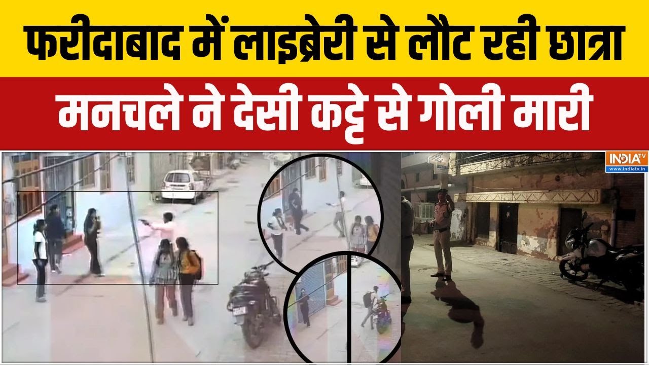 Haryana News:फरीदाबाद में लाइब्रेरी से लौट रही छात्रा,मनचले ?