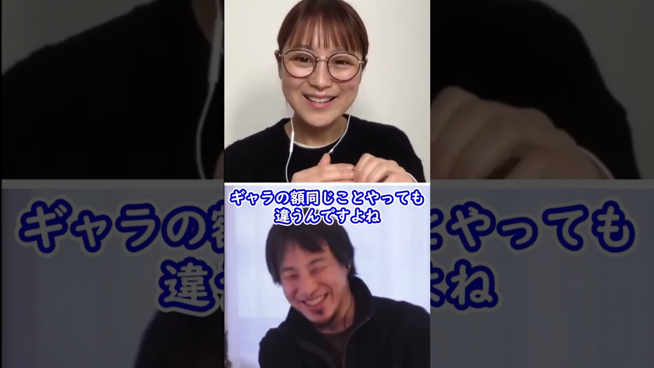 フリーと事務所所属の給料の違い  #shorts #ひろゆき切り抜き #質問ゼメナール切り抜き #鈴木奈々