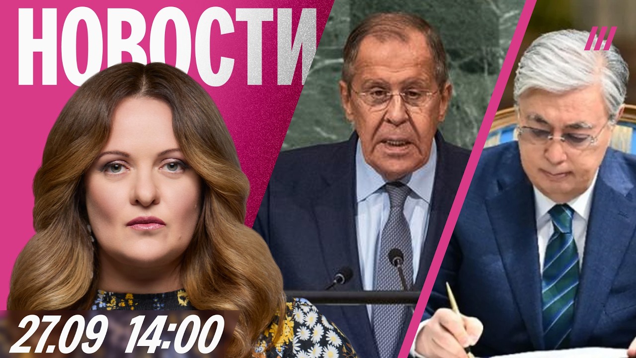 Лавров в ООН — о войне с Европой. Министра обороны Казахстана уволили. Побои?