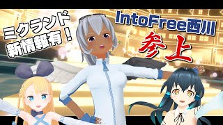 【4/19(水)20：30～】Vキャスちゃんねる#134【GUEST：IntoFree西川さん】